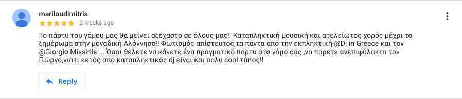 Dj Γάμου σε Σκιάθο, DJ Γάμου σε Σκιάθο | Σκόπελο | Αλόννησο | Πυροτεχνήματα Γάμου